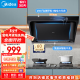 美的（Midea）抽油烟机 家用厨房侧吸式吸油烟机自动清洗挥手智控脱排油烟机J30升级款JP32国家补贴立减15%