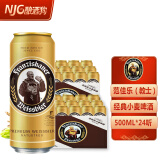 范佳乐德国风味 范佳乐（原教士）小麦白啤酒 500mL 24罐 【26年2月到期】