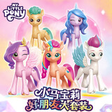 小马宝莉玩偶手办玩具儿童生日礼物好朋友大套装可动公仔女孩5只礼盒