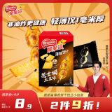 雀巢（Nestle）脆脆鲨薄脆饼干芝士焗土豆味80g休闲零食办公室咸饼干独立包装