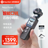 FeiyuTech飞宇Feiyu pocket2口袋云台相机套装 手持高清增稳vlog摄影机 标配+TF卡+三脚架
