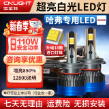 雪莱特（Cnlight）【哈弗】H6H2SH1M6H73H5远近专用LED大灯超亮LED聚激光大灯泡一对