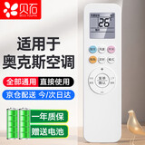 贝石 适用于AUX奥克斯空调遥控器万能通用极速侠KFR-35GW YKR-H801 888 新款遥控器