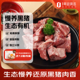 1号会员店有机黑猪脊骨800g 带肉猪龙骨猪骨火锅高汤食材 黑猪肉 生鲜