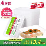 美丽雅 一次性饭盒方形750ml*20套 食品用快餐打包野餐盒带盖碗可微波