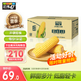 北纬47°（BEIWEI）水果玉米甜玉米4.4斤(220g*10穗) 即食玉米棒 低脂低GI杂粮礼盒