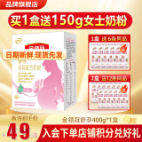 伊利【现货直发不用等】金领冠妈妈奶粉孕妇产妇怀孕期哺乳期400g盒 1盒（送150g女士奶粉）