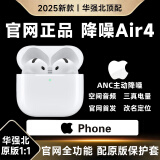 华强北新款【官网正品丨新Air第4代】蓝牙耳机无线适配苹果顶配主动降噪iPhone16/15/14补半入耳式华强北拍 【主动降噪版全功能pods4】 灵动岛弹窗+空间音頻+三真电量