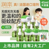 润本电蚊香液驱蚊液360晚大容量45ml×12瓶+3器电蚊香驱蚊无香型