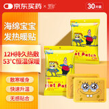 萱草 海绵宝宝暖贴发热敷贴保宫暖手暖腰腹暖身热帖大姨妈神器30贴