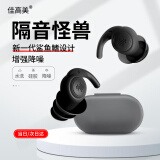 佳高美  睡觉耳塞超强隔音不伤耳 工业降噪防吵防噪音旅行隔音耳塞眼罩 三层降噪可水洗 黑色