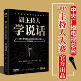 跟主持人学说话
