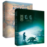 米切尔·恩德精装2册 永远讲不完的故事\毛毛  感动千万人的生命语言，诠释生命、勇气和爱的真谛 经典文学 现代人诠释时间的读本。二十一世纪出版社 米切尔·恩德精装2册 永远讲不完的故事\毛毛