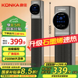 康佳（KONKA）取暖器家用暖风机石墨烯遥控浴室电暖器立式电暖风卧室大面积电暖气速热电暖扇烤火炉KH-NFJ501R25