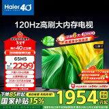 海尔（Haier）65H5 65英寸4K超高清120Hz全面屏2+32GB超薄游戏智能电视机二级能效政府补贴