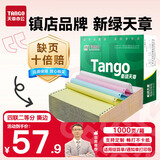 天章 （TANGO）【缺页十倍赔】新绿天章四联二等分可撕边针式电脑打印纸 1000页241-4-1/2S 彩色(白红蓝黄)可定制