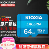 铠侠（Kioxia）监控存储卡 手机内存卡 高速储存sd卡 行车记录仪TF卡 铠侠64G【原东芝】