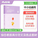 粉笔教师2025综合素质高分范文及热点素材小学中学幼儿园教师资格证考试用书综合素质大作文写作范文