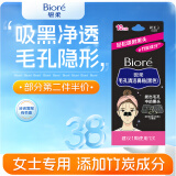 碧柔（Biore）女士竹炭清洁鼻贴去黑头粉刺 撕拉式鼻膜10片装 女神节礼物 女友