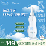 芙丽芳丝（Freeplus）卸妆油液深层清洁眼唇洁颜水敏感肌适用250ml