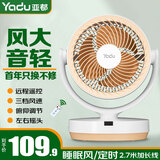 亚都（YADU） 电风扇家用台式转页扇台扇学生电扇鸿运扇小风扇宿舍风扇循环空气扇 爆款遥控款【左右摇头/俯仰调节】2.7米加长线