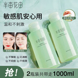 半亩花田净颜卸妆水眼唇脸可用面部清洁保湿温眼唇全脸三合一清爽不油腻女 净颜卸妆水500ml*2瓶