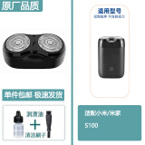 小米（MI）适用米家电动剃须刀刀头配件S300 S500 500C S101 S301刀片 S100头部机头+油刷