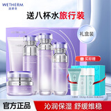 温碧泉（WETHERM）水乳化妆品护肤品 八杯水补水保湿组合 生日礼物送老婆送女友 【5件套】水沁润保湿舒缓五件套