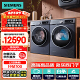 西门子（SIEMENS）超氧10+10kg洗烘套装 超氧AI空气洗 冷凝器自清洁 变频防缠绕 除菌除螨 E10W+D10W（湖蕴蓝）