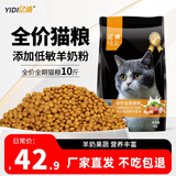 亿迪猫粮成猫幼猫全价主粮装英短蓝猫通用型天然粮 羊奶果蔬粮5kg