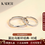 卡蒂罗（KADER）莫比乌斯情侣戒指银对戒求婚送男女友生日礼物 999银-经典款【可刻字】