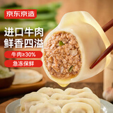 京东京造 安格斯牛肉水饺960g48只 夜宵 速食快手饺子儿童早餐速冻半成品