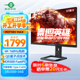 泰坦军团×逆狱联名款 27英寸4K 160Hz QD量子点 HDR500 FastIPS 155%sRGB 内置音箱电竞显示器 P2710V MAX