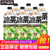 元气森林新品冰茶冰爆柠檬红茶白桃茉莉减糖茶大瓶饮料900ml/瓶整箱装 【新品】绿茶900ml*6瓶