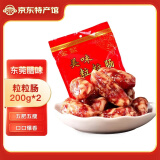 金鳌 广式腊肠 东莞腊肠 广东东莞特产 广式腊味 粒粒肠200g*2