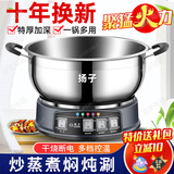 扬子电热锅多功能家用电炒菜炒锅一体大容量不锈钢电锅蒸煮炖电火锅多用途炒锅 内径34cm无笼【2100W四灯6-9人】