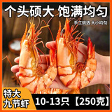 海石兄弟特大九节虾干250g 即食烤虾干海产干货零食干海鲜特产 源头直发