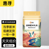惠寻 盘锦蟹田大米 东北盐碱地大米 当季新米圆粒珍珠米 盘锦蟹田大米2kg