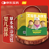 艾裕 儿童泡澡中药包宝宝药浴婴儿泡澡小儿健体沐浴浴包艾叶AYYE-263