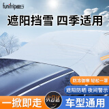 趣行汽车遮阳挡前档板车内防晒隔热伞帘前档车窗玻璃遮光棚罩神器