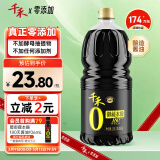 千禾御藏本酿 180天酱油 1.8L【0添加特级生抽】酿造家用炒菜提鲜