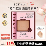 苏菲娜（Sofina）映美焕采粉饼9g 象牙色BO03 SPF25 PA++修容遮瑕定妆散粉控油礼物