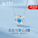老凤祥跳动的心银项链女生莫比乌斯吊坠纪念日母亲节生日礼物女友老婆 梦幻蓝*莫比乌斯心动*品牌礼盒