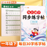 斗半匠 每日30字同步练字帖 一年级下册字帖 小学语文硬笔书法练字本田字格点阵控笔训 每日一练描红练字