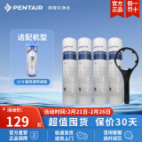 滨特尔（pentair） 净水器家用 前置10寸PP棉滤芯 简易更换 4根10寸1μmPP棉+扳手