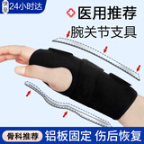 巴迈尔手腕护具腕关节固定支具tfcc护腕损伤医用腱鞘手腕扭伤腕管综合症 【左手装】均码 护手碗
