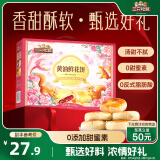 三只松鼠黄油鲜花饼600g 云南特产中式传统糕点点心休闲零食礼盒装送礼