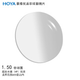 豪雅（HOYA）优适眼镜片非球面1.50超发水膜/HP光学防UV树脂远近视配镜1片现片