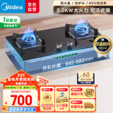 美的（Midea）【国家补贴换新立减20%】燃气灶双灶家用5.0KW大火力黑晶宽面板台嵌两用双灶 天然气灶Q330