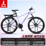 凤凰（Phoenix） 上海凤凰山地自行车成人男士女式学生变速宽胎越野赛车公路单车 铝架十刀轮紫【95%免安装】 24寸24速【全轴承+礼包】